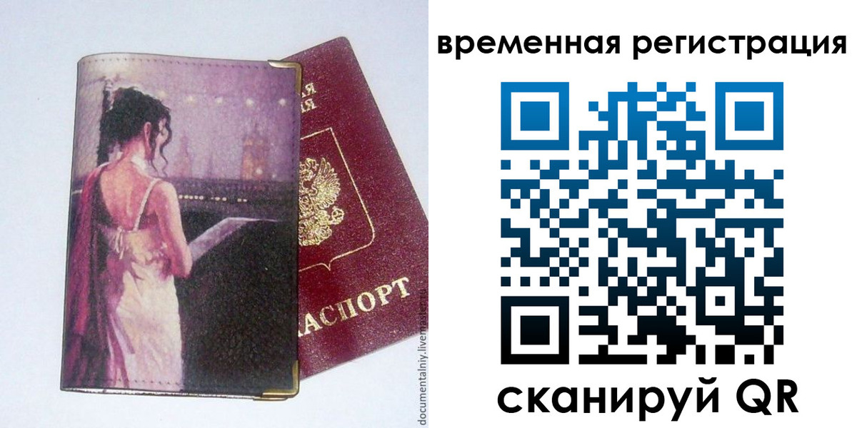 временная регистрация собственник в Губкине