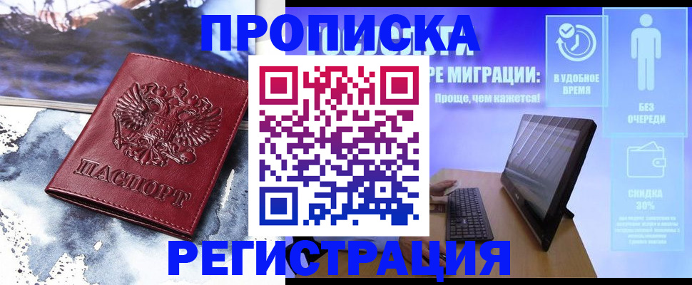 временная регистрация для школы в Губкине