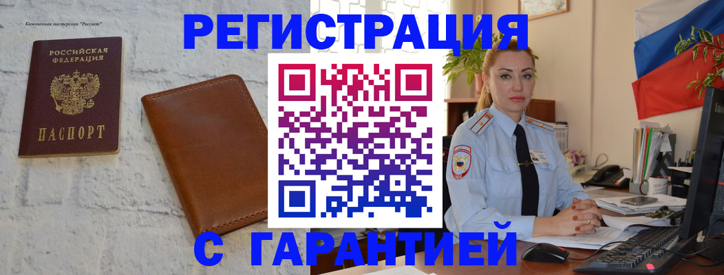 временная прописка в Губкине