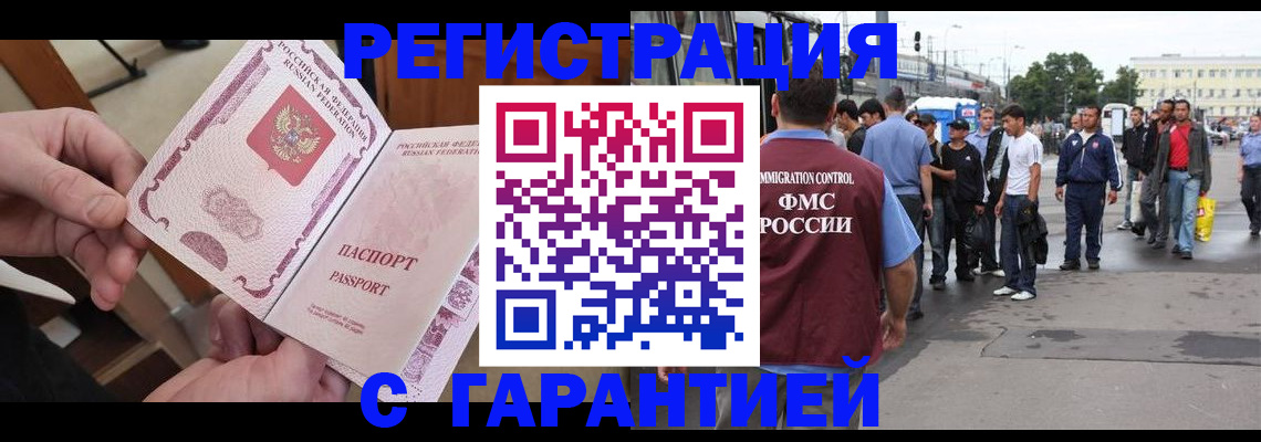 временная регистрация для всех в Губкине